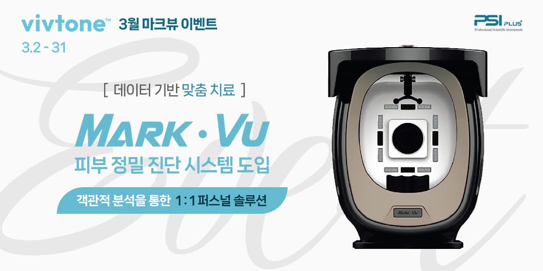 3월 마크뷰이벤트