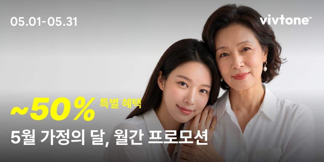 5월 가정의 달 프로모션